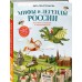 Мифы и легенды России для детей. Сказочное путешествие от Карелии до Алтая (от 9 до 12 лет). Пристромова В.К. Мифы и легенды России для детей. Сказочное путешествие от Карелии до Алтая (от 9 до 12 лет). Пристромова В.К.