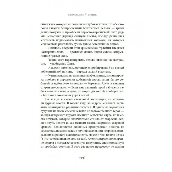 Заповедный тупик. К. Крутова