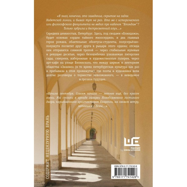 Совиная тропа. Крусанов П.В.