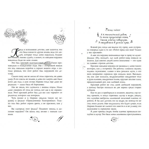 Магазин жутких игрушек. В. Райбер