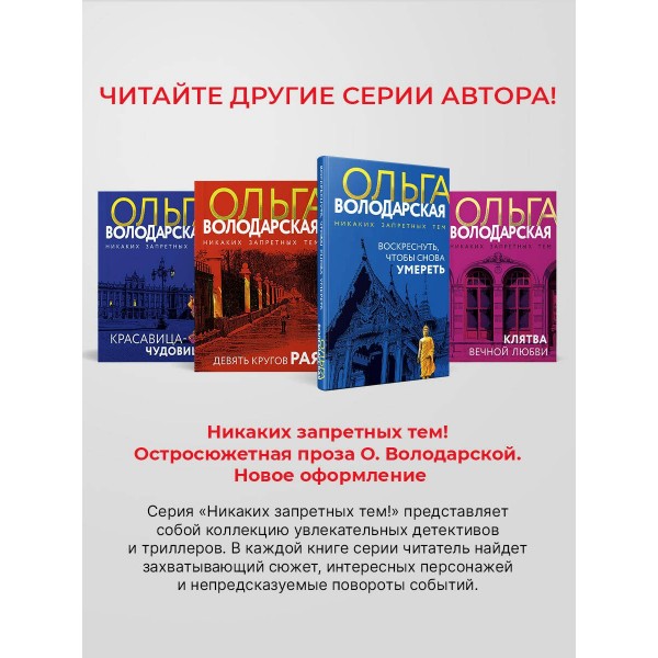 Капкан на спящего дракона. О. Володарская
