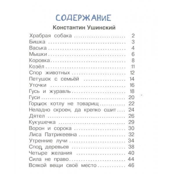 Полезная книга для первого чтения. Ушинский К.Д.