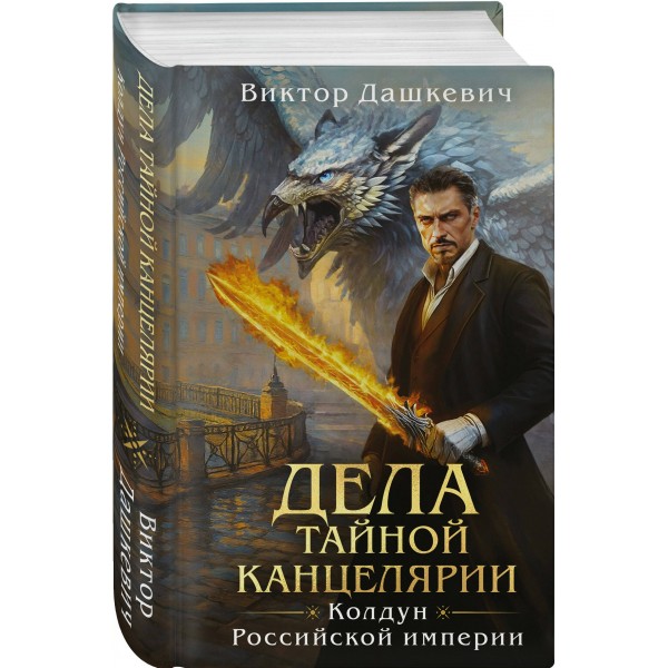 Дела Тайной канцелярии. В. Дашкевич