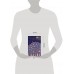 Зимняя романтика. Книга - адвент о любви. Сборник