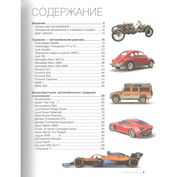Большая книга об автомобилях. 1001 фотография. Мерников А.Г.