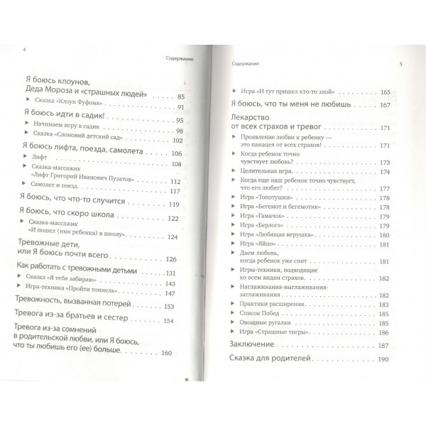 Детские страхи и методы их преодоления от 3 до 15 лет. Теория и практика детского психолога. Серебрякова М.