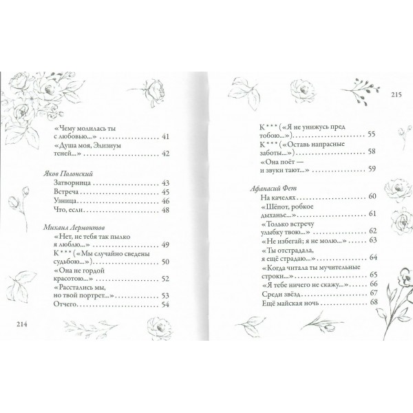 Красивые стихи для женщин. Сборник