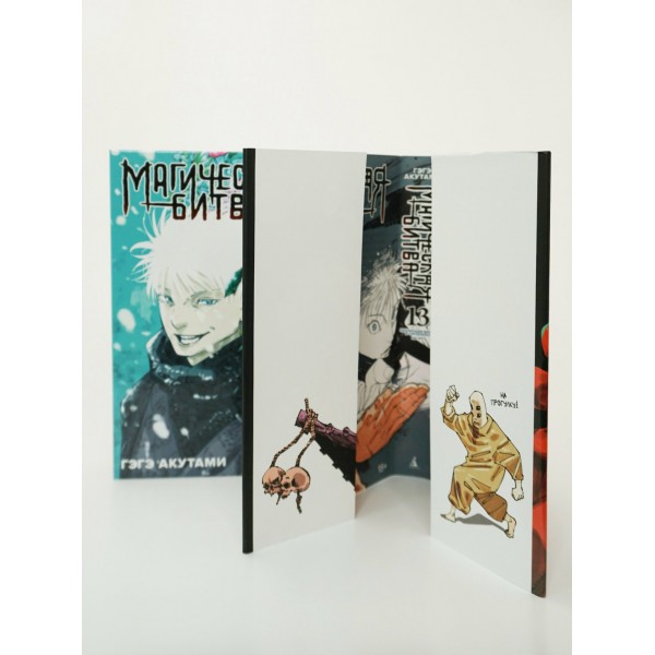 Магическая битва. Книга 13. Решающая битва в Синдзюку. На юг (лимитированное издание). Г. Акутами