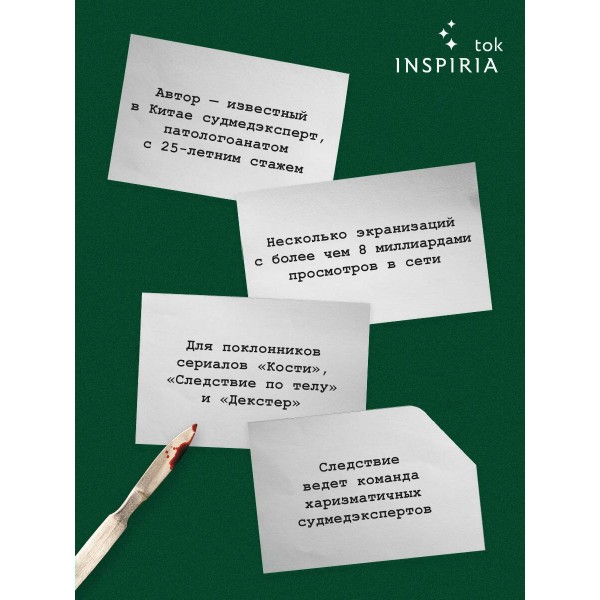 Немая улика. Цинь Мин