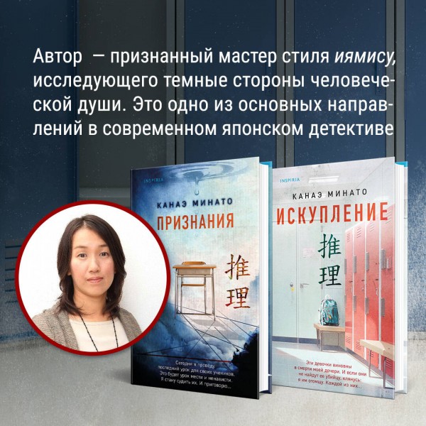 Искупление. К. Минато