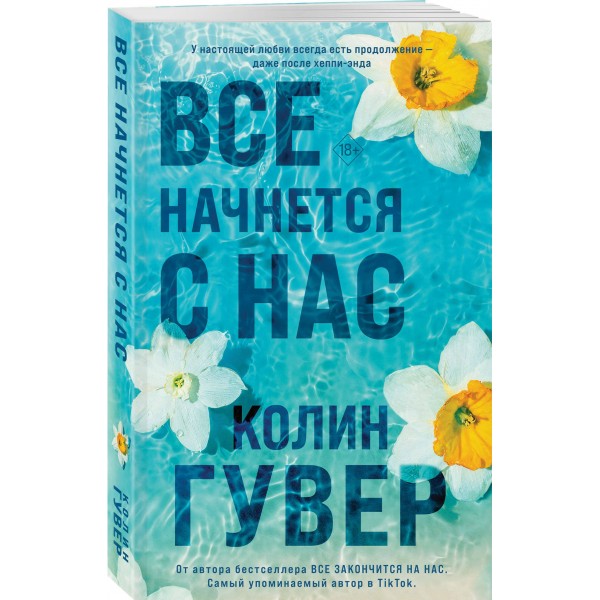 Все начнется с нас. К. Гувер