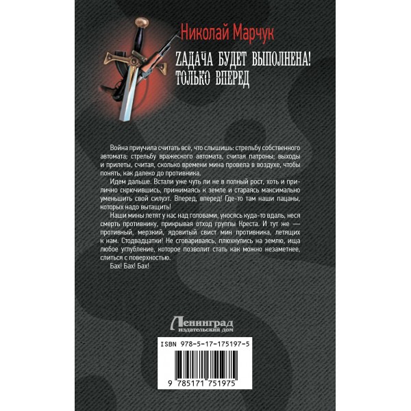 Zадача будет выполнена! Только вперед. Марчук Н.П.