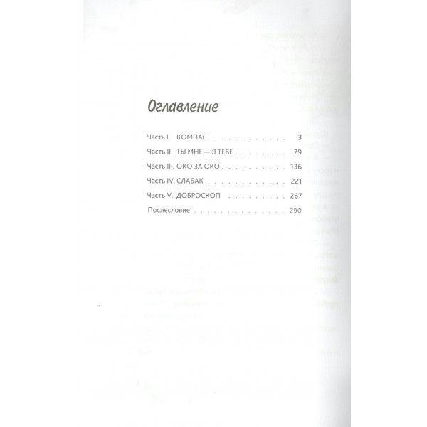 Первый закон Шурупчика. А. Стрельцова