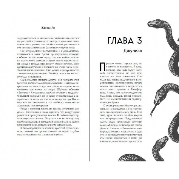 Ужасно богатый вампир. Книга 1. Ж. Ли