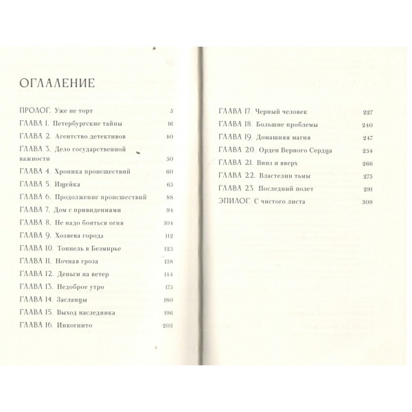 Достоевский. Дело о пропавшем наследнике. А. Бертич
