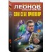 Сам себе приговор. Н.Леонов,А.Макеев