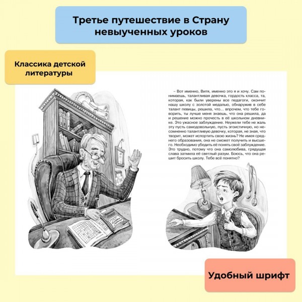 Третье путешествие в Страну невыученных уроков. Гераскина Л.Б.