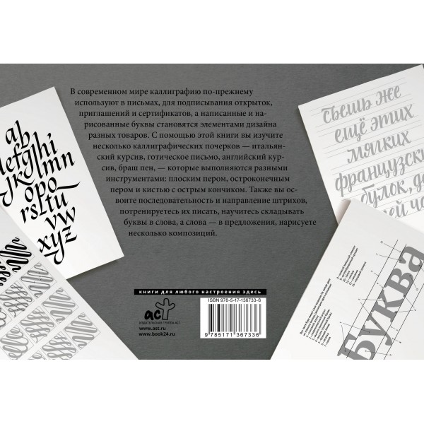Основы каллиграфии и леттеринга. Прописи. Умпелева О.Ю.
