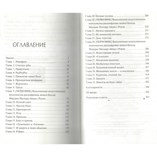 Похитительница Ночи. Х. Блэк