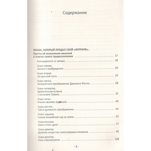Все книги о монахе, который продал свой «феррари». 9 мудрых книг о счастье и предназначении. Р. Шарма