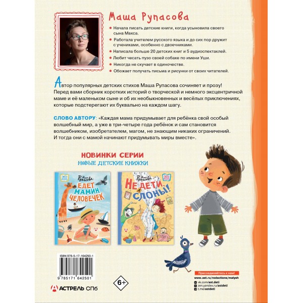 Наоборотная мама. Рупасова М.Н.