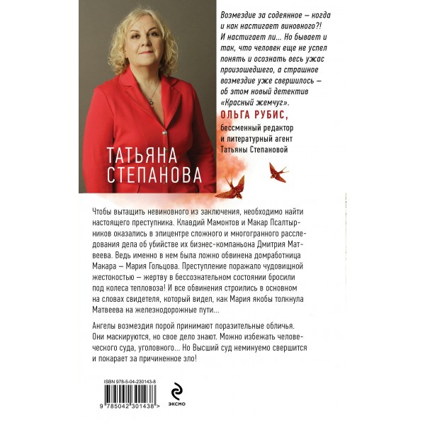 Красный жемчуг. Степанова Т.Ю.