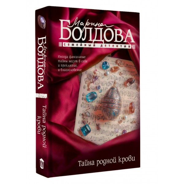 Тайна родной крови. Болдова М.В. Тайна родной крови. Болдова М.В.