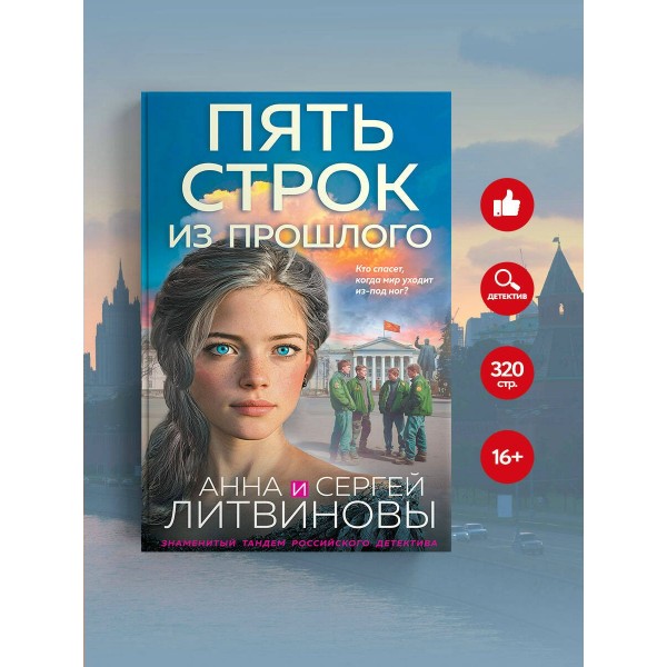 Пять строк из прошлого. Литвиновы А.В. и С.В.
