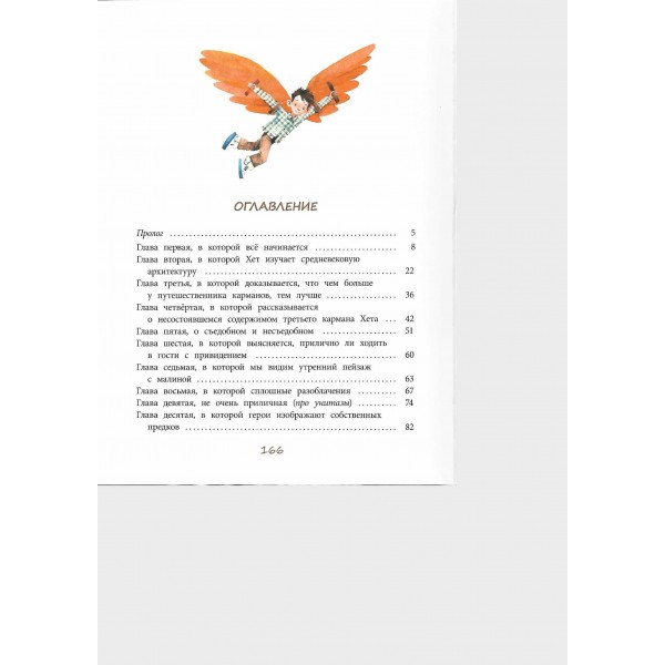 Путешествие с вороном за пазухой. Лаврова С.А.