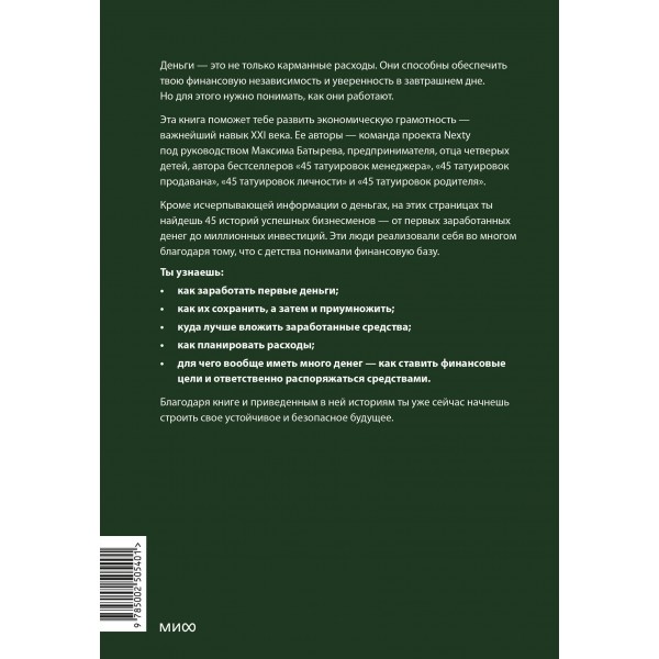 Это база: финансовая грамотность для подростков. Сборник