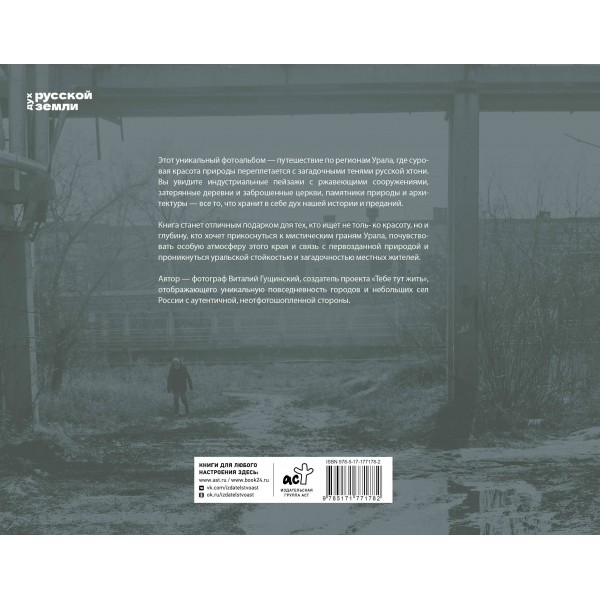 Непарадная Россия. Гущинский В.Н.