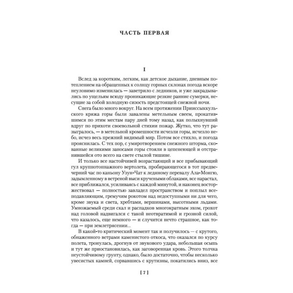 Плаха. Айтматов Ч.Т.