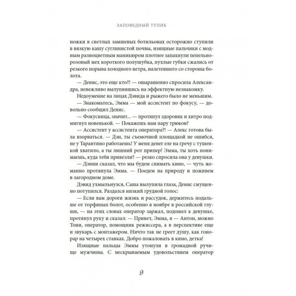 Заповедный тупик. К. Крутова