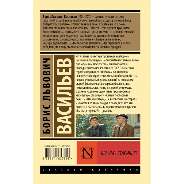 Вы чье, старичье?. Васильев Б.Л.