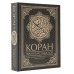 Коран. Прочтение смыслов. 