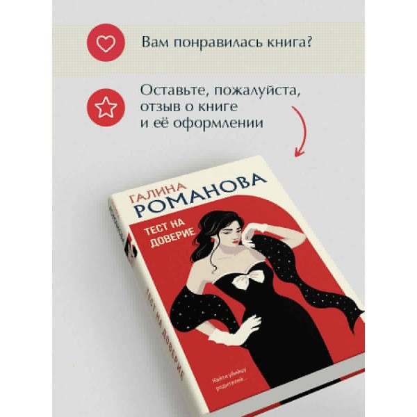 Тест на доверие. Романова Г.В.