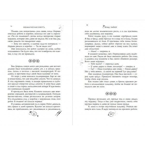 Магазин жутких игрушек. В. Райбер