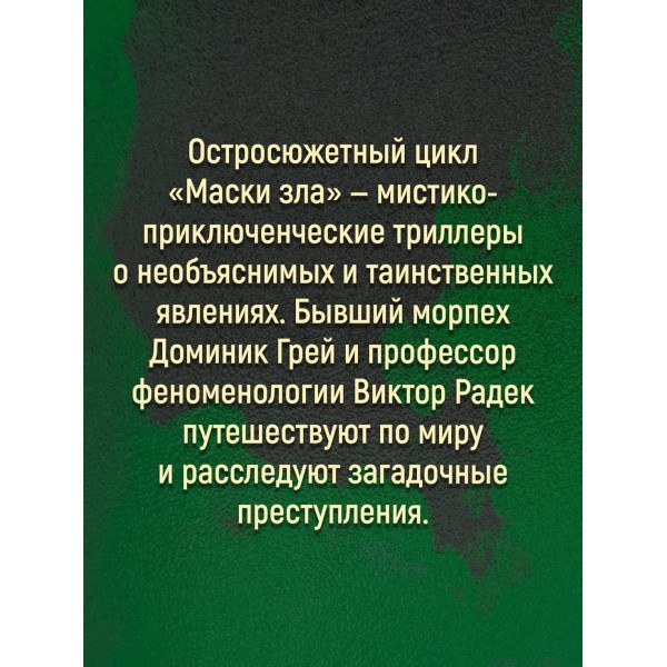 Черный маг. Л. Грин