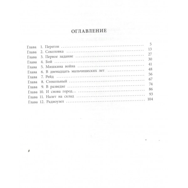 Мишкина война. В. Карпенко