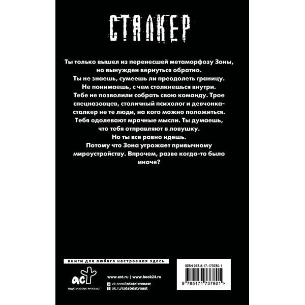 Белое небо. Ловушка. Д. Корсак