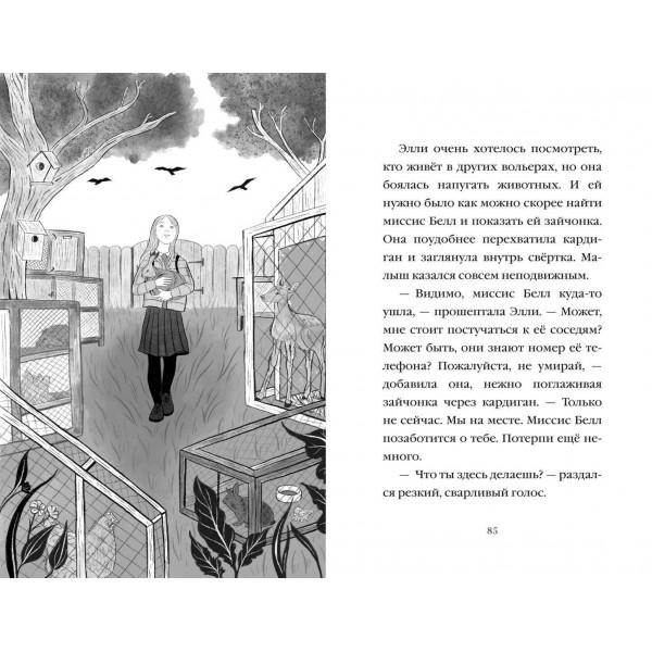 Сердце дикого луга. Х. Вебб