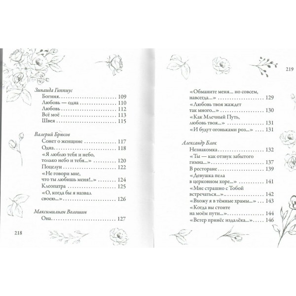 Красивые стихи для женщин. Сборник