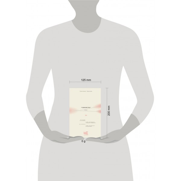 Сценаристка. Павлова С.О.