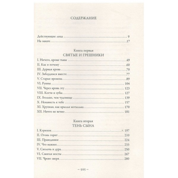 Империя проклятых. Д. Кристофф Империя проклятых. Д. Кристофф