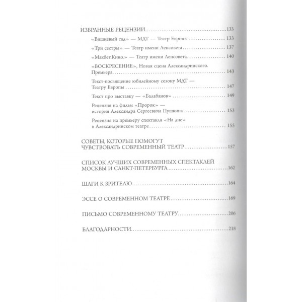 Как чувствовать современный театр. Цицишвили Г.Т. Как чувствовать современный театр. Цицишвили Г.Т.