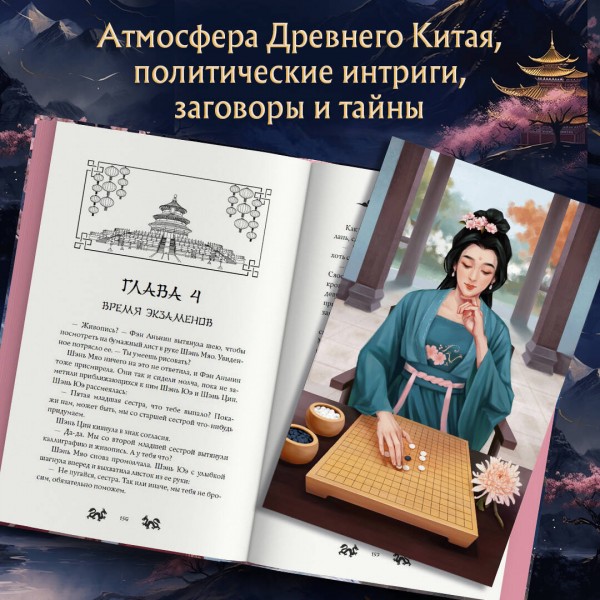 Ярость Шэнь Мяо. Книга 1. Ц. Чакэ