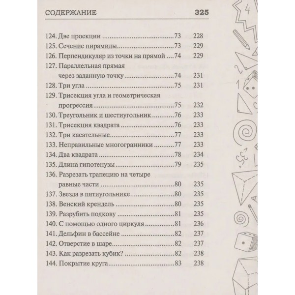 Самые известные задачи по математике, физике и астрономии. Проверено временем. Гусев И.Е.