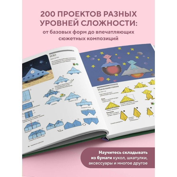 Корейское оригами. 200 моделей для обучения и развлечения. Е. Ро