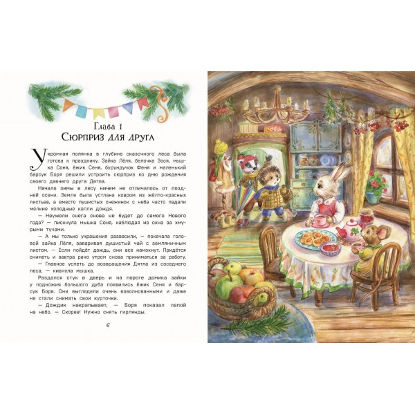 Тайна заснеженного леса. В. Медведева Тайна заснеженного леса. В. Медведева