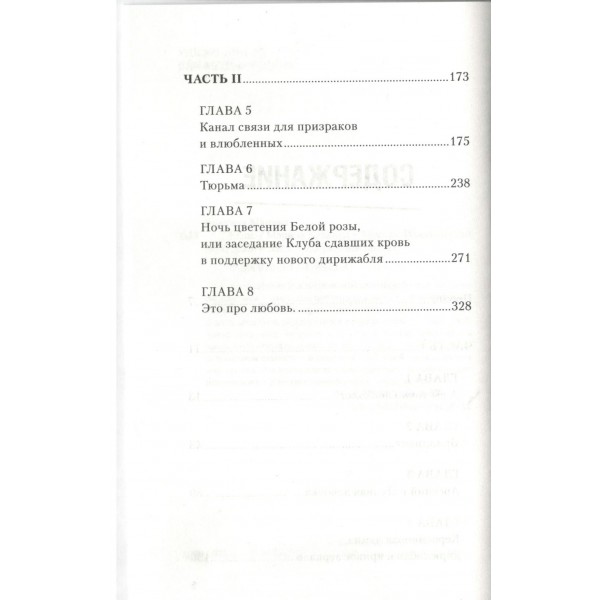 Если. М. Белкина